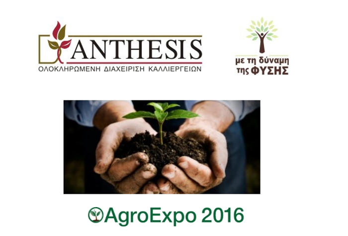 Η Αnthesis συμμετέχει στην πρώτη Αγροτική Έκθεση Ιεράπετρας