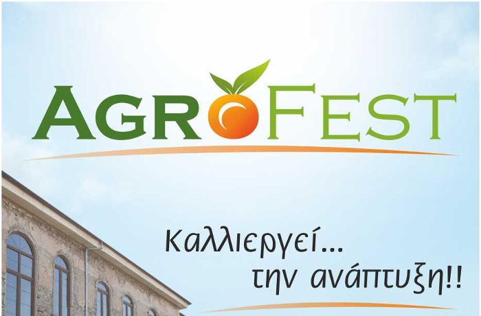 AGROFEST:  Το 1ο Φεστιβάλ Παραδοσιακών προϊόντων &amp; αγροτικών μηχανημάτων Δυτικής Μακεδονίας άνοιξε χθες τις πύλες του