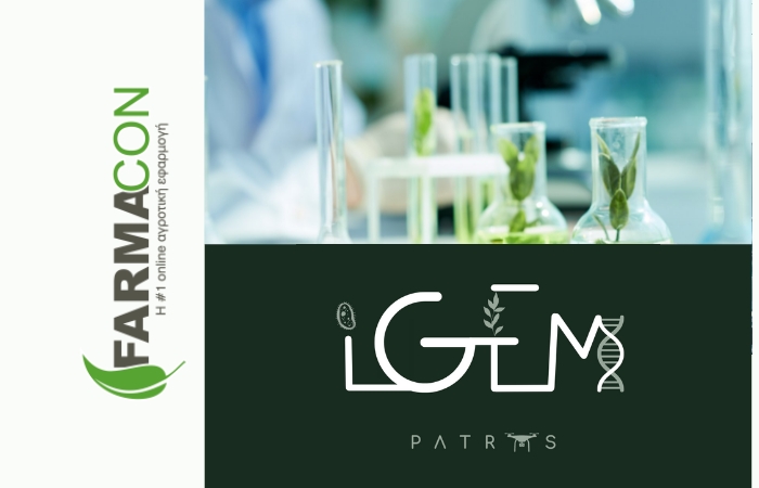 H Farmacon στηρίζει την ομάδα της iGEM Patras 2022, στον Παγκόσμιο Διαγωνισμό Συνθετικής Βιολογίας στο ΜΙΤ
