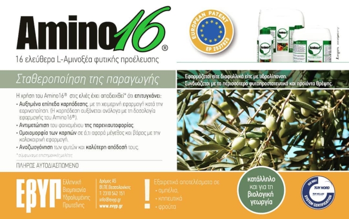 Αmino16® - Eνισχύει την αντοχή των φυτών σε αντίξοες συνθήκες