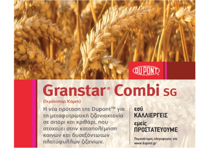 Granstar Combi SG - H νέα πρόταση της Dupont™ για τη μεταφυτρωτική ζιζανιοκτονία σε σιτάρι και κριθάρι