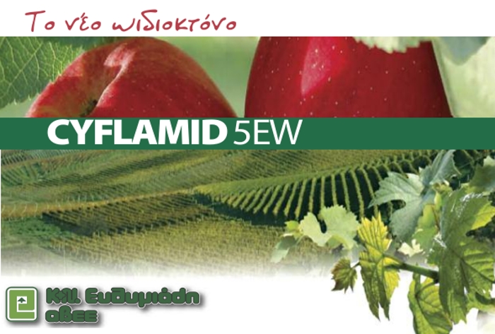 Cyflamid 5 ΕW  -  Το νέο ωιδιοκτόνο