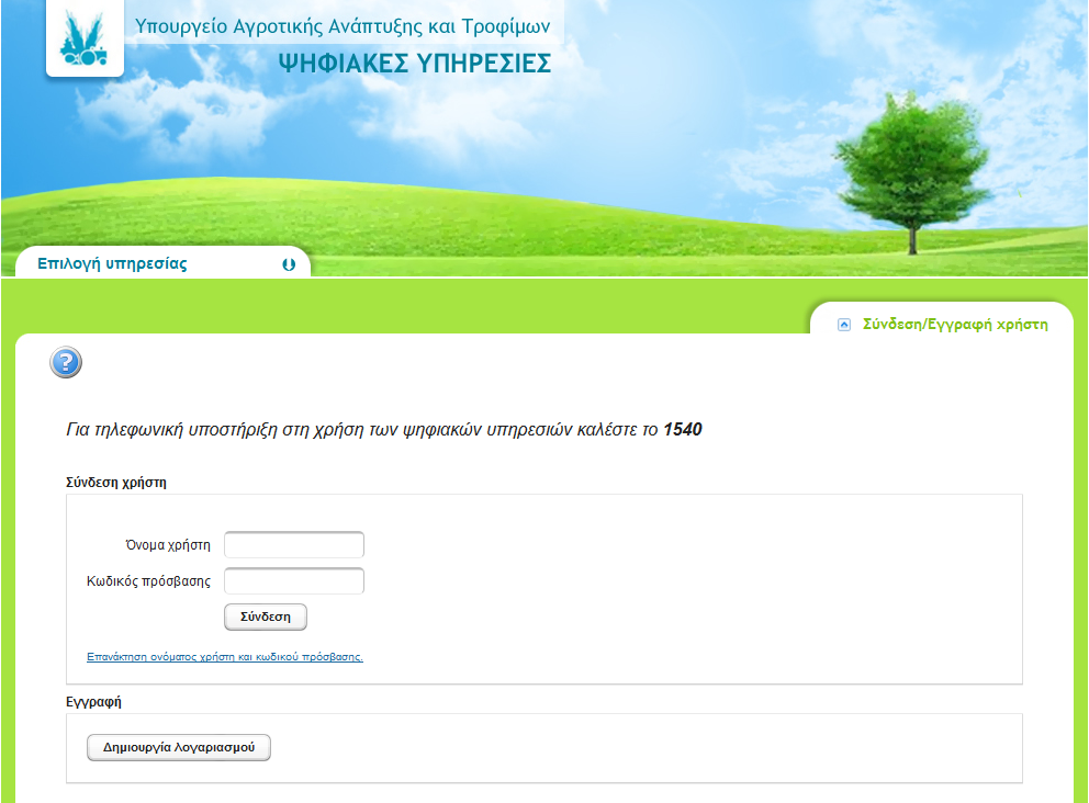 psifiakes yphresies adeies fyteyshs ampeloy