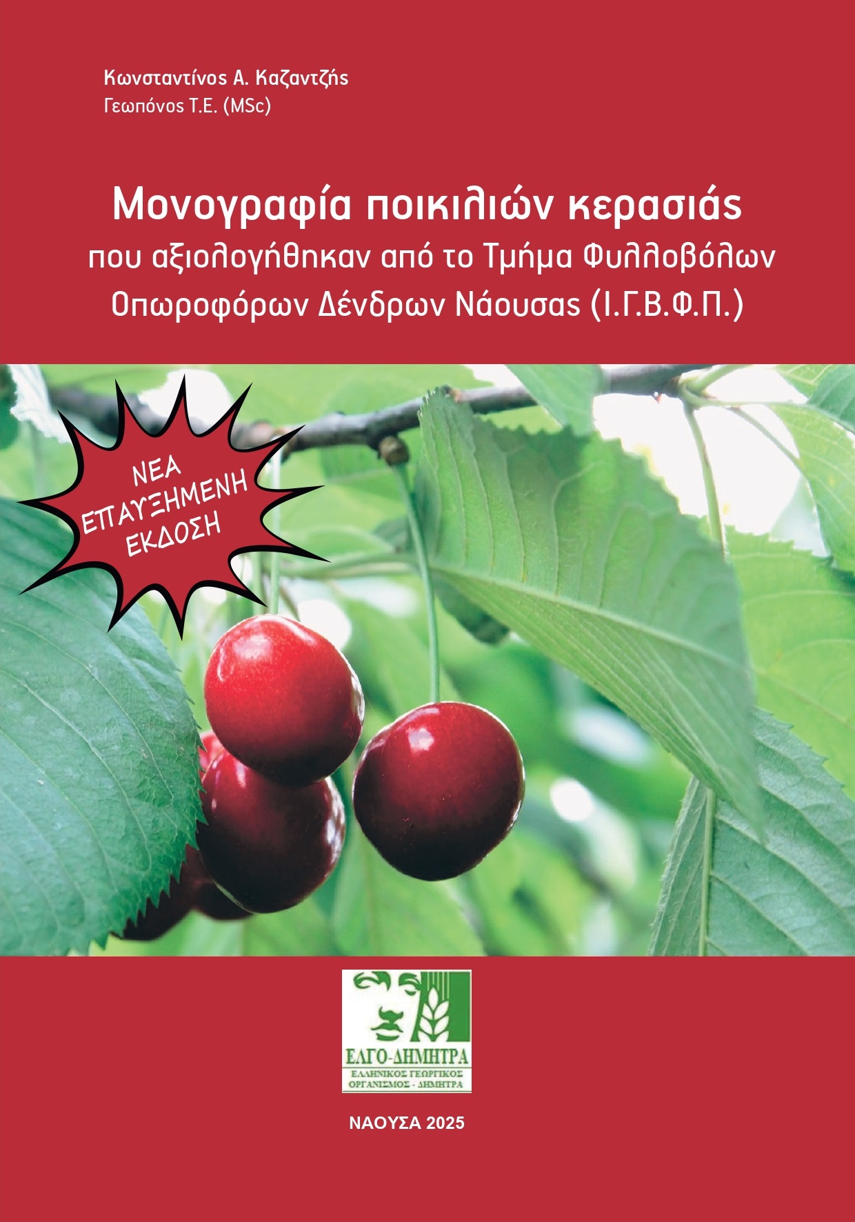 ΕΧΟΦΥΛΛΟ POIKILIES page 0002
