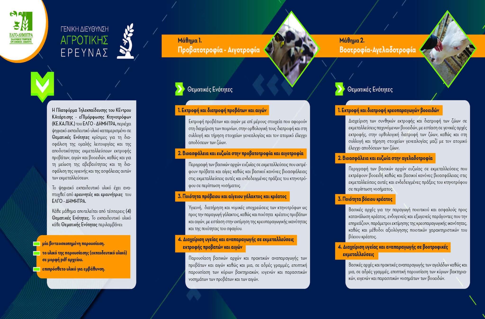 ktinotrofia elgo dimitra