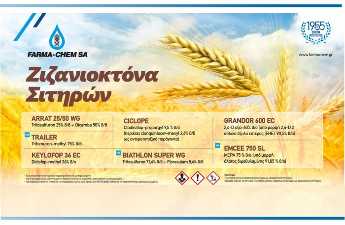 Η πλήρης σειρά Ζιζανιοκτόνων για την καλλιέργεια των Σιτηρών από τη FARMA - CHEM SA