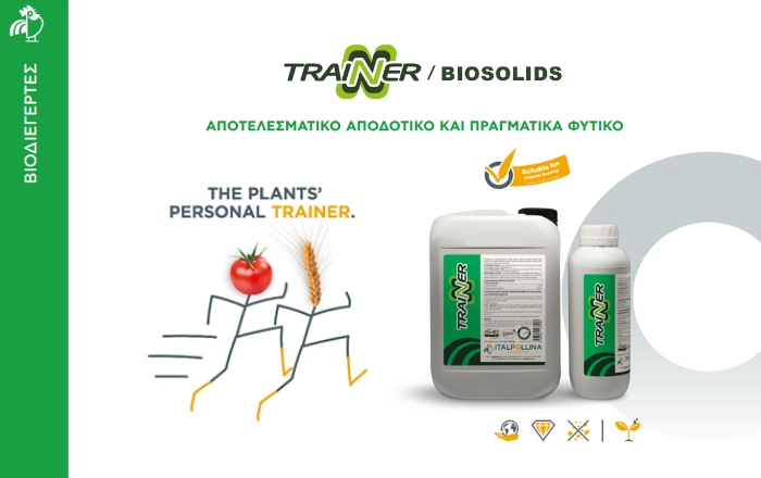 Trainer Biosolids: O Personal Trainer των φυτών σας!