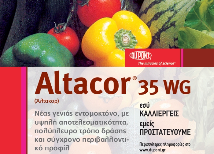 Altacor ® 35 WG - Σκληρό με τα έντομα σε λαχανικά, ευγενικό με τους συμμάχους