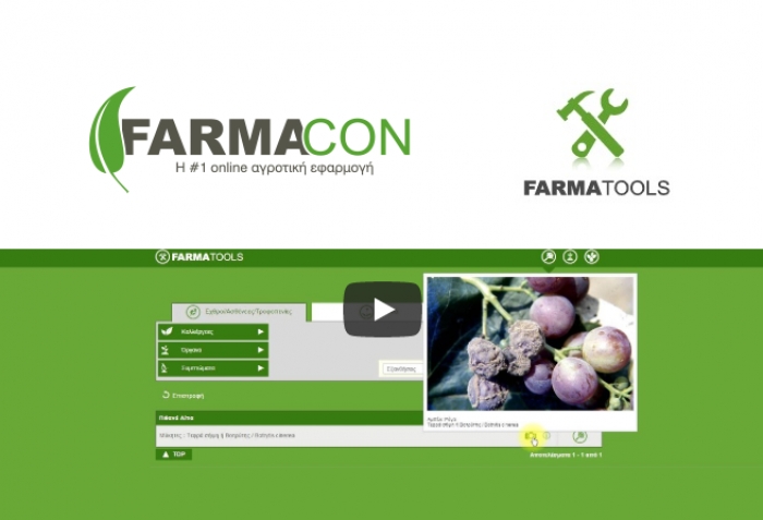 Aνακαλύψτε και εσείς τις δυνατότητες της Κλείδας Εχθρών/Ασθενειών του FarmaTools από τη Farmacon