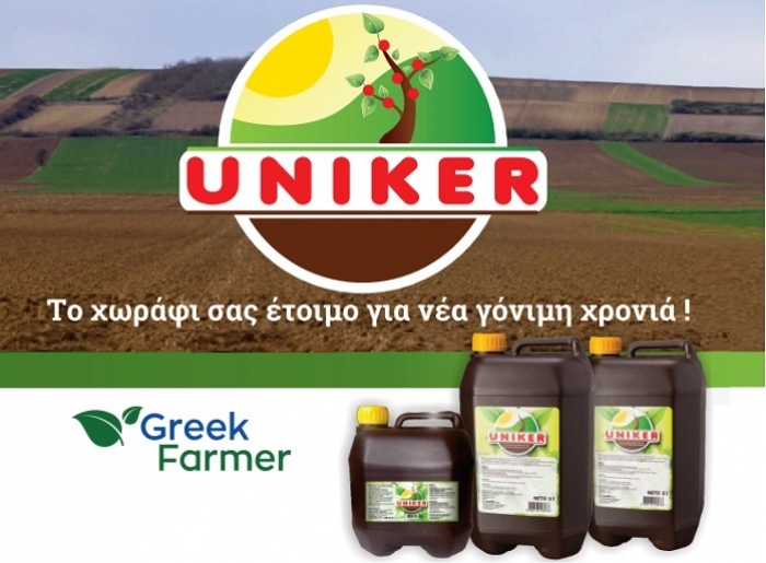 UNIKER- Το χωράφι σας έτοιμο για νέα γόνιμη χρονιά!