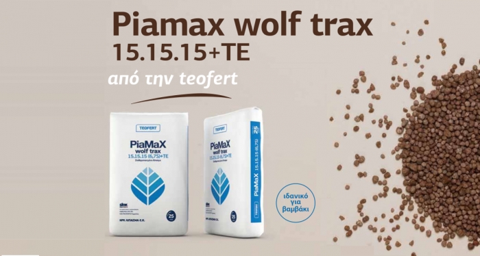 Piamax wolf trax από την TEOFERT - Ιδανικό για την έναρξη της  καλλιέργειας στο Βαμβάκι
