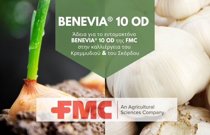 Άδεια για το εντομοκτόνο BENEVIA® 10 OD της FMC στην καλλιέργεια του Κρεμμυδιού &amp; του Σκόρδου