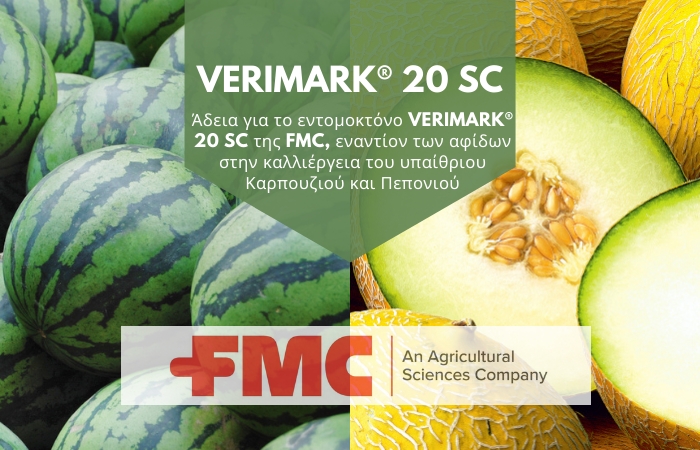 Άδεια για το εντομοκτόνο VERIMARK® 20 SC της FMC, εναντίον των αφίδων στην καλλιέργεια του υπαίθριου Καρπουζιού και Πεπονιού