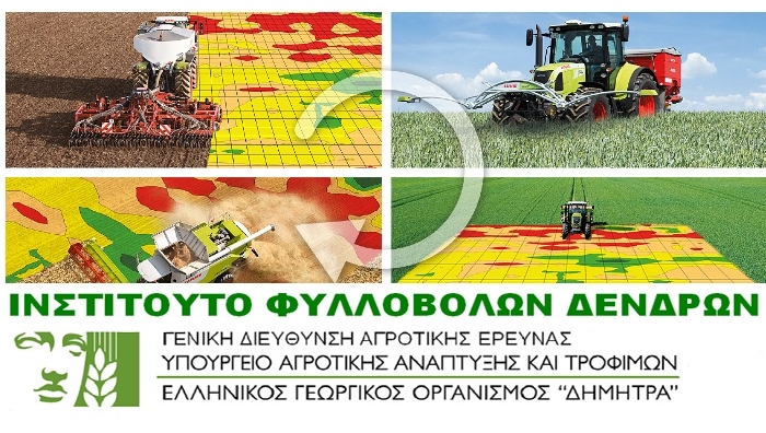 Ενημερωτική Ομιλία Τ.Φ.Ο.Δ. Νάουσας, με θέμα &quot;Νέες τεχνολογίες στη σύγχρονη γεωργία&quot;