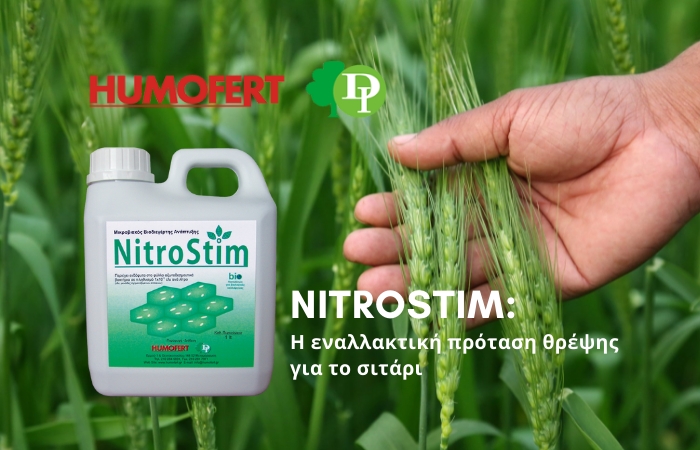 NitroStim: Η εναλλακτική πρόταση θρέψης για το σιτάρι, από τη HUMOFERT