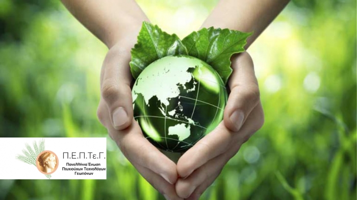 Το ''πράσινο μήνυμα'' για την Παγκόσμια Ημέρα Περιβάλλοντος των Γεωπόνων της  Π.Ε.Π.Τ.Ε.Γ.