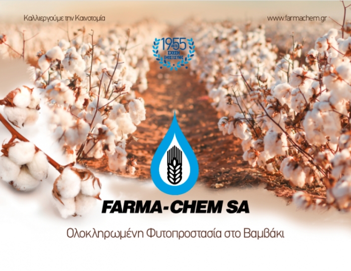Ολοκληρωμένη Φυτοπροστασία στο Βαμβάκι, από τη FARMA-CHEM