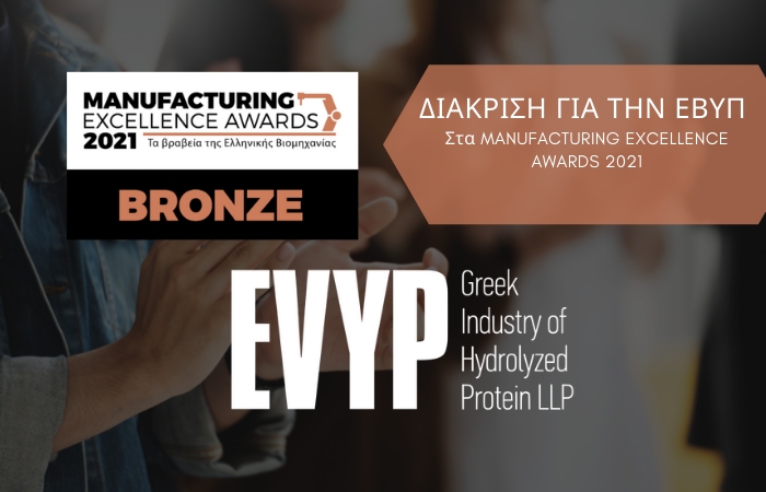 Διάκριση για την ΕΒΥΠ στα Manufacturing Excellence Awards 2021