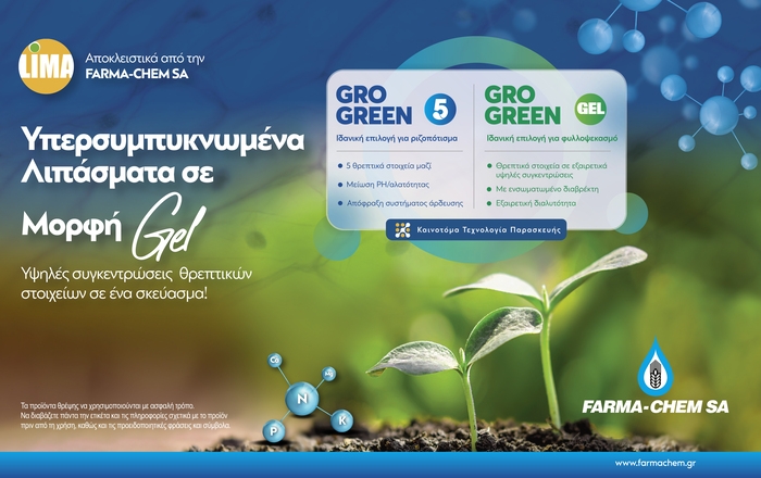 Προϊόντα LIMA - Αποκλειστικά στην Ελλάδα από τη FARMA CHEM