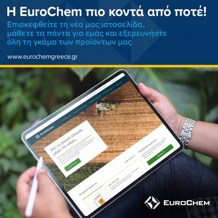 Η EuroChem αλλάζει, η EuroChem εξελίσσεται