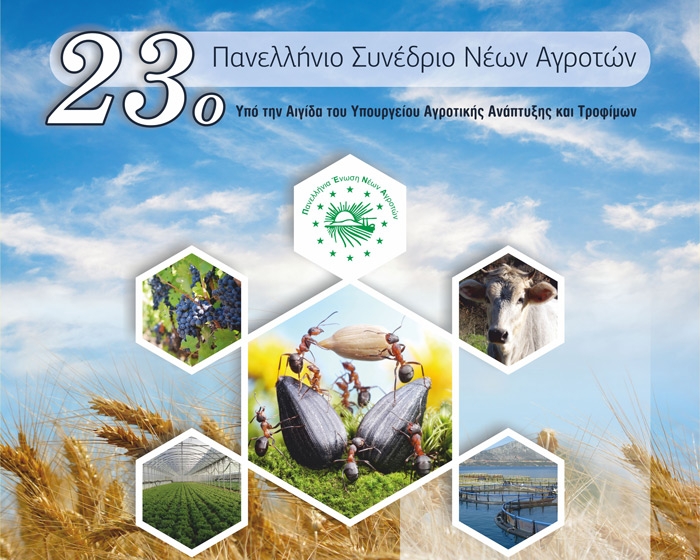 23ο συνέδριο νέων αγροτών: Δείτε το πρόγραμμα και το τηλεοπτικό σποτ