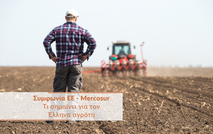 &Sigma;&upsilon;&mu;&phi;&omega;&nu;ί&alpha; &Epsilon;&Epsilon; - Mercosur: &Tau;&iota; &sigma;&eta;&mu;&alpha;ί&nu;&epsilon;&iota; &gamma;&iota;&alpha; &tau;&omicron;&nu; Έ&lambda;&lambda;&eta;&nu;&alpha; &alpha;&gamma;&rho;ό&tau;&eta;