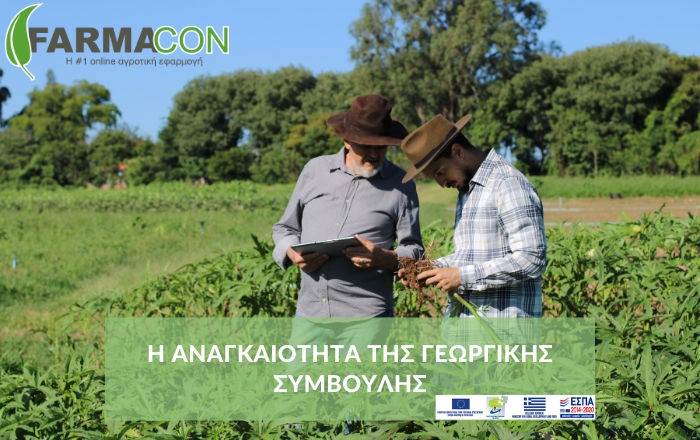 &Eta; &alpha;&nu;&alpha;&gamma;&kappa;&alpha;&iota;ό&tau;&eta;&tau;&alpha; &tau;&eta;&sigmaf; &gamma;&epsilon;&omega;&rho;&gamma;&iota;&kappa;ή&sigmaf; &sigma;&upsilon;&mu;&beta;&omicron;&upsilon;&lambda;ή&sigmaf; &kappa;&alpha;&iota; &omicron; &rho;ό&lambda;&omicron;&sigmaf; &tau;&eta;&sigmaf; Farmacon AE