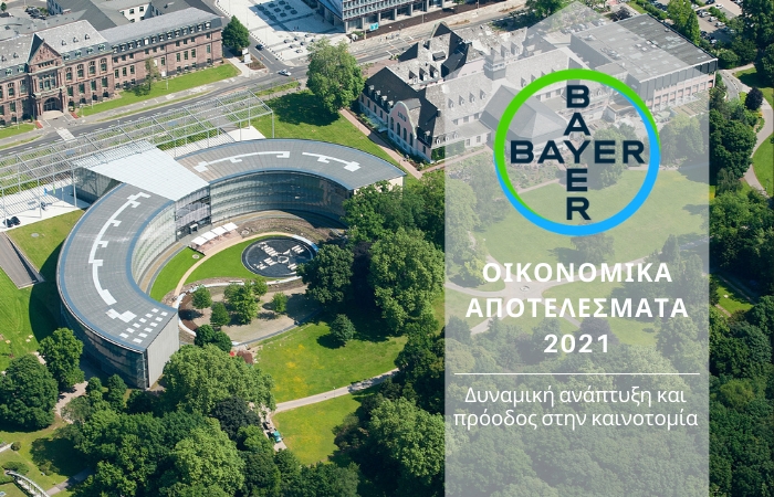 Η Bayer ανακοινώνει τα Οικονομικά της αποτελέσματα για το 2021. Δυναμική ανάπτυξη και πρόοδος στην καινοτομία