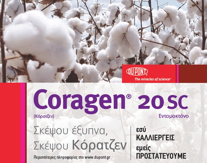 Coragen® - Υψηλή προστασία από το πράσινο σκουλήκι στο Βαμβάκι, από τη DuPont