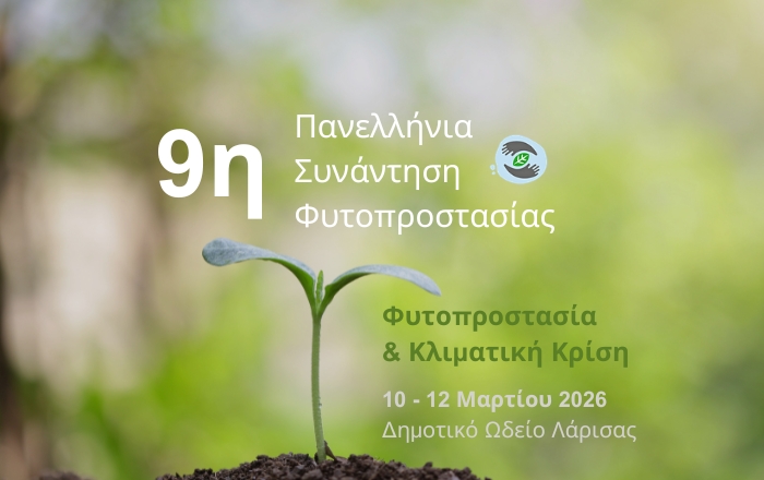 9&eta; &Pi;&alpha;&nu;&epsilon;&lambda;&lambda;ή&nu;&iota;&alpha; &Sigma;&upsilon;&nu;ά&nu;&tau;&eta;&sigma;&eta; &Phi;&upsilon;&tau;&omicron;&pi;&rho;&omicron;&sigma;&tau;&alpha;&sigma;ί&alpha;&sigmaf; &sigma;&tau;&eta; &Lambda;ά&rho;&iota;&sigma;&alpha;