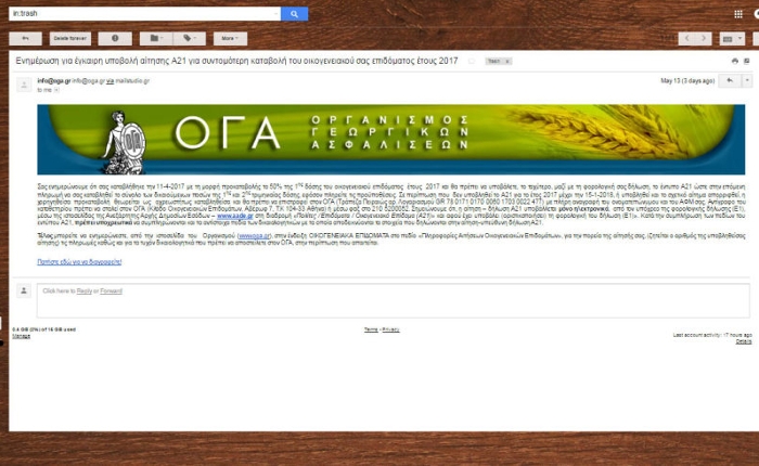Μαζική απάτη στοχεύοντας αγρότες του ΟΓΑ με την μέθοδο phishing emails