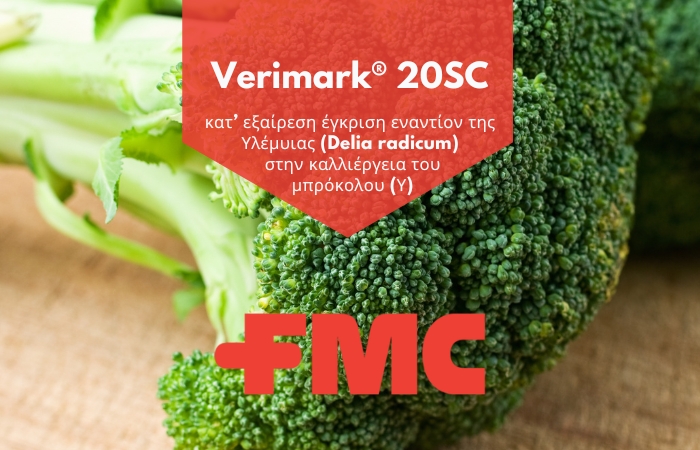 Verimark® 20SC | κατ’ εξαίρεση έγκριση εναντίον της Yλέμυιας (Delia radicum) στην καλλιέργεια του μπρόκολου (Υ)