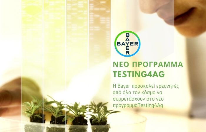 Η Bayer προσκαλεί ερευνητές από όλο τον κόσμο να συμμετάσχουν στο νέο πρόγραμμα Testing4Ag