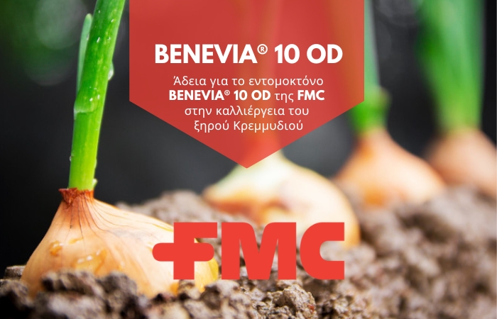 Άδεια για το εντομοκτόνο BENEVIA® 10 OD της FMC στην καλλιέργεια του ξηρού Κρεμμυδιού